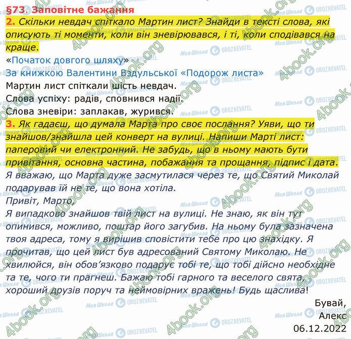 ГДЗ Українська мова 4 клас сторінка §73 (2-3)