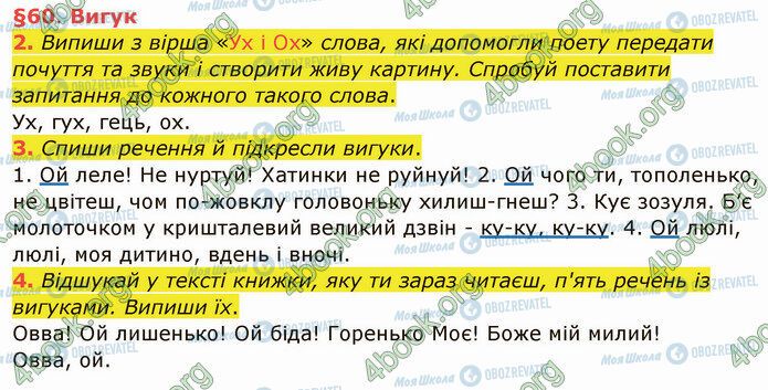 ГДЗ Укр мова 4 класс страница §60 (2-4)