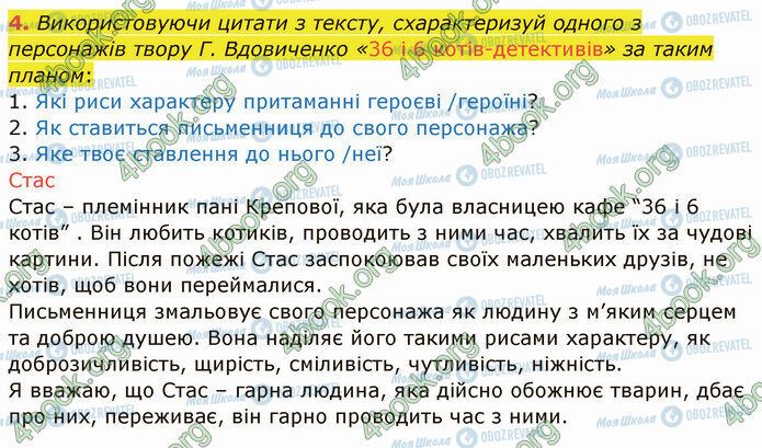 ГДЗ Українська мова 4 клас сторінка §38 (4)