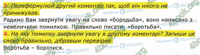 ГДЗ Укр мова 4 класс страница §51 (3-4)