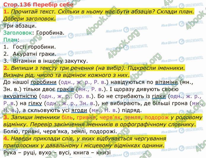 ГДЗ Укр мова 4 класс страница Стр.136 (1-4)