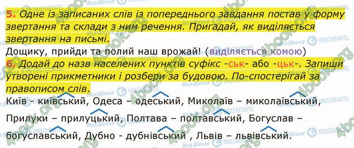ГДЗ Українська мова 4 клас сторінка §52 (5-6)
