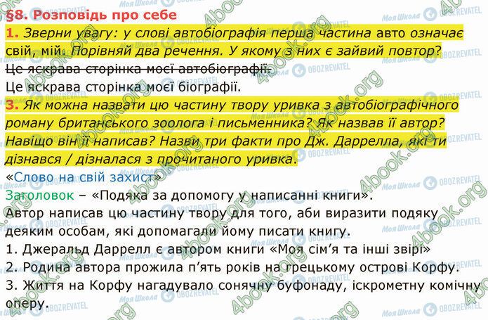 ГДЗ Українська мова 4 клас сторінка §8 (1-3)