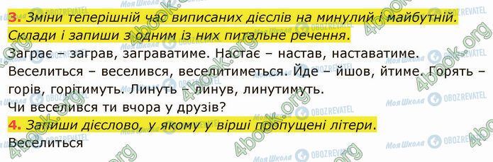 ГДЗ Укр мова 4 класс страница Стр.112 (3-4)