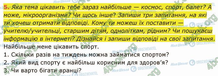 ГДЗ Українська мова 4 клас сторінка §33 (5)