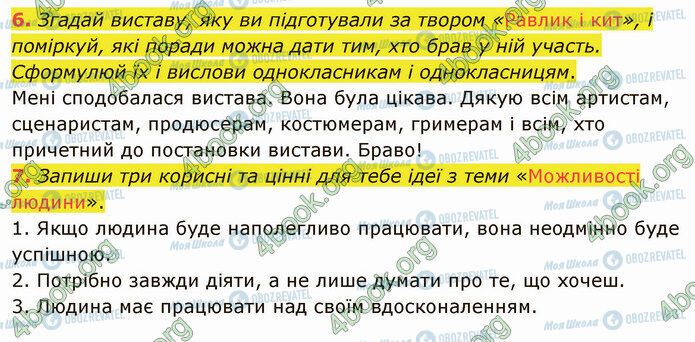 ГДЗ Українська мова 4 клас сторінка Стр.136 (6-7)