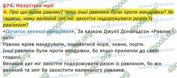 ГДЗ Українська мова 4 клас сторінка §74 (4)