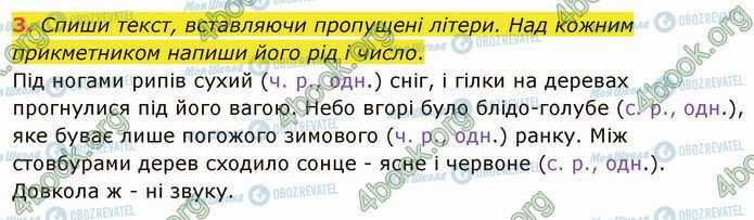 ГДЗ Укр мова 4 класс страница §4 (3)