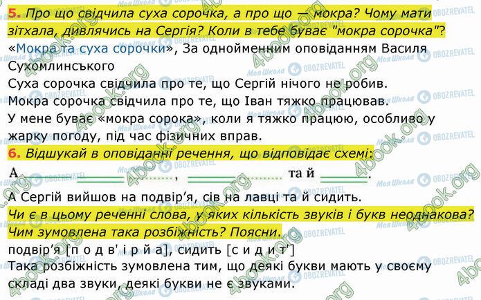 ГДЗ Українська мова 4 клас сторінка §52 (5-6)