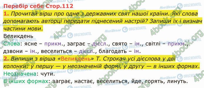 ГДЗ Українська мова 4 клас сторінка Стр.112 (1-2)