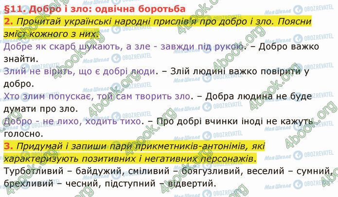 ГДЗ Укр мова 4 класс страница §11 (2-3)