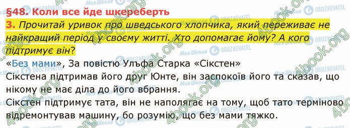 ГДЗ Українська мова 4 клас сторінка §48 (3)