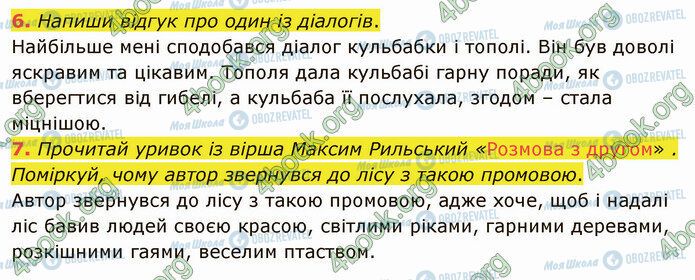 ГДЗ Українська мова 4 клас сторінка §61 (6-7)
