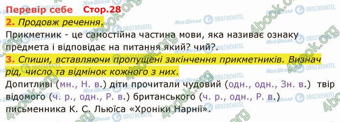 ГДЗ Укр мова 4 класс страница Стр.28 (4-5)