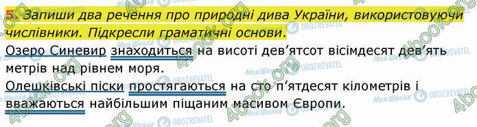 ГДЗ Українська мова 4 клас сторінка §32 (5)