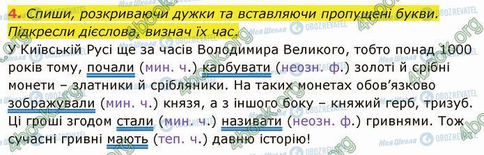 ГДЗ Українська мова 4 клас сторінка §55 (4)