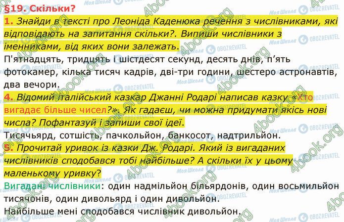 ГДЗ Укр мова 4 класс страница §19 (1-5)