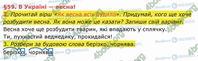 ГДЗ Українська мова 4 клас сторінка §59 (2)