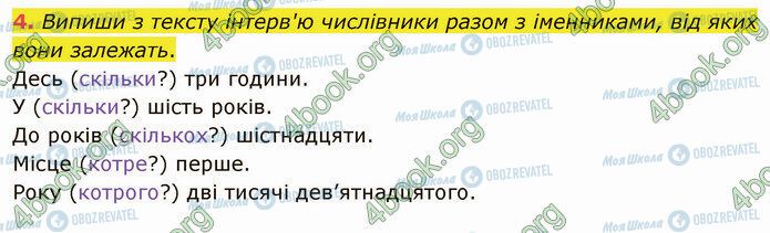 ГДЗ Укр мова 4 класс страница §25 (4)