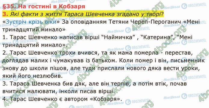 ГДЗ Українська мова 4 клас сторінка §35 (3)