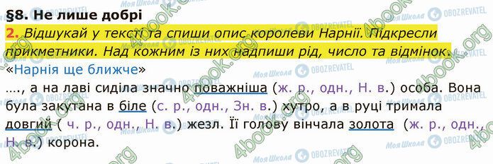 ГДЗ Укр мова 4 класс страница §8 (2)