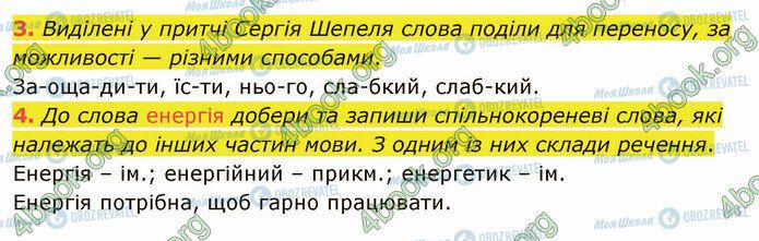 ГДЗ Українська мова 4 клас сторінка §50 (3-4)