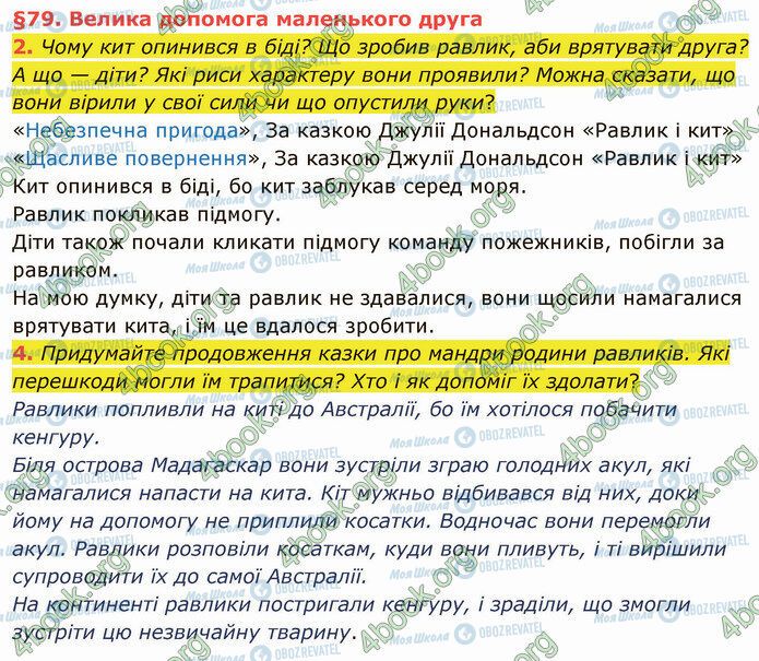 ГДЗ Укр мова 4 класс страница §79 (2-4)