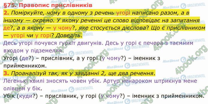 ГДЗ Укр мова 4 класс страница §75 (2-3)