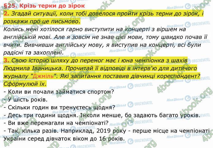 ГДЗ Укр мова 4 класс страница §25 (2-3)