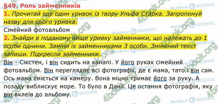 ГДЗ Українська мова 4 клас сторінка §49 (1-2)