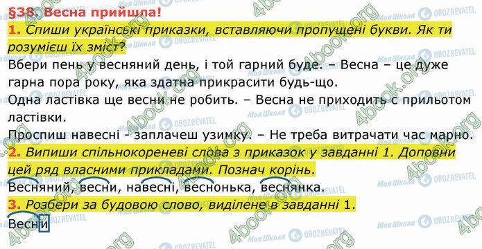 ГДЗ Українська мова 4 клас сторінка §38 (1-3)