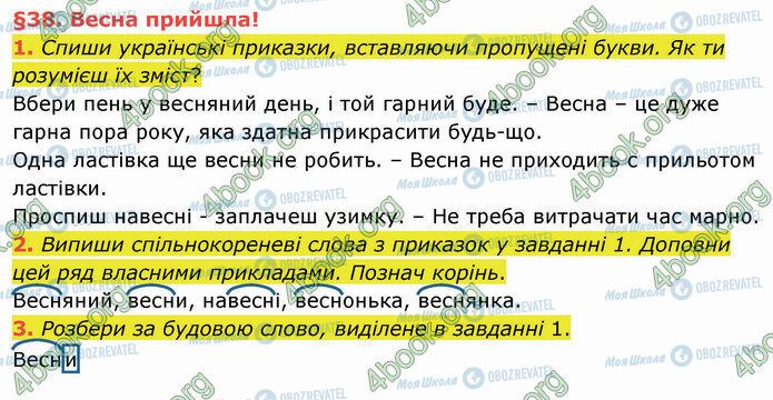 ГДЗ Укр мова 4 класс страница §38 (1-3)