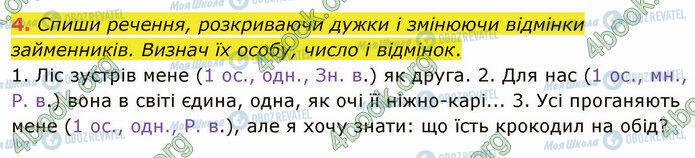 ГДЗ Українська мова 4 клас сторінка §41 (4)