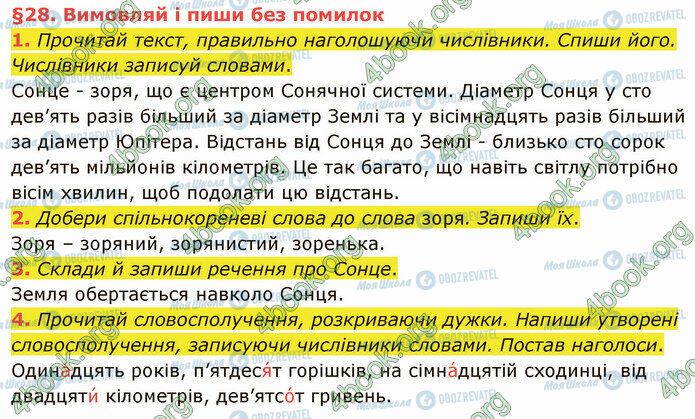 ГДЗ Українська мова 4 клас сторінка §28 (1-4)