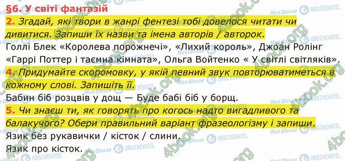 ГДЗ Укр мова 4 класс страница §6 (2-5)
