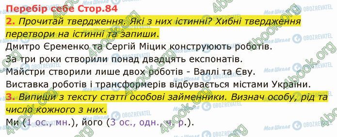 ГДЗ Українська мова 4 клас сторінка Стр.84