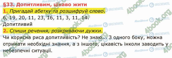 ГДЗ Українська мова 4 клас сторінка §33 (1-2)