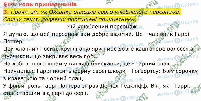 ГДЗ Українська мова 4 клас сторінка §14 (3)