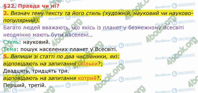 ГДЗ Укр мова 4 класс страница §22 (2-5)