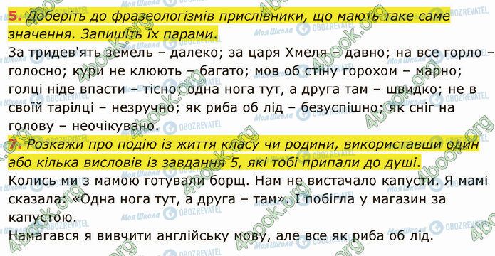 ГДЗ Укр мова 4 класс страница §70 (5-7)