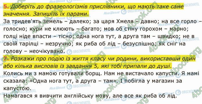 ГДЗ Українська мова 4 клас сторінка §70 (5-7)