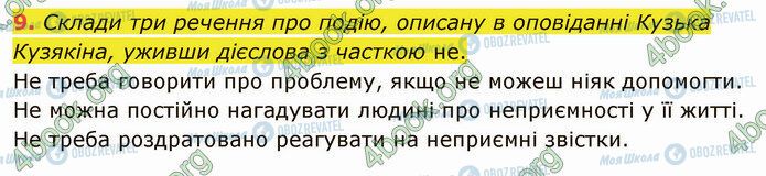 ГДЗ Українська мова 4 клас сторінка §52 (9)
