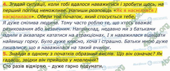 ГДЗ Укр мова 4 класс страница §76 (4-5)