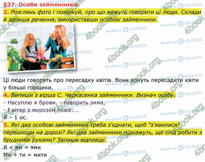 ГДЗ Українська мова 4 клас сторінка §37 (2-5)