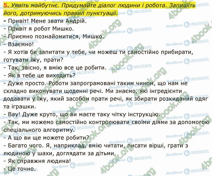 ГДЗ Українська мова 4 клас сторінка §44 (5)