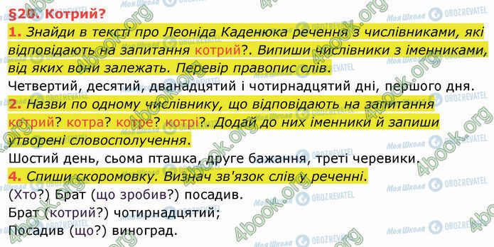 ГДЗ Укр мова 4 класс страница §20 (1-4)