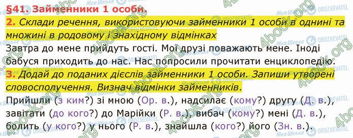 ГДЗ Українська мова 4 клас сторінка §41 (2-3)