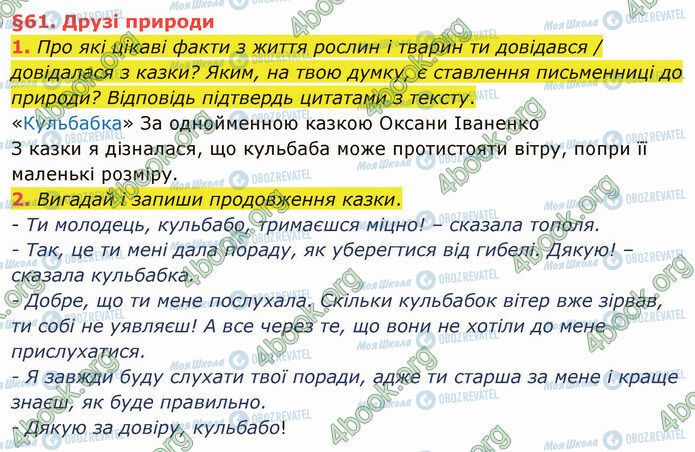 ГДЗ Українська мова 4 клас сторінка §61 (1-2)