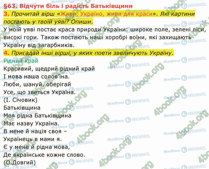ГДЗ Українська мова 4 клас сторінка §63 (3-4)