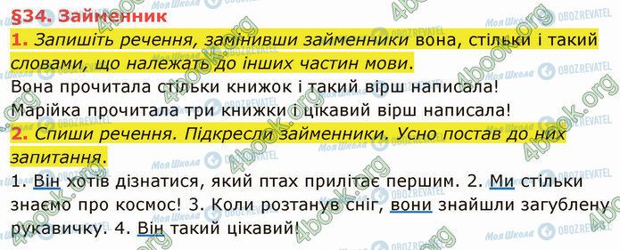 ГДЗ Українська мова 4 клас сторінка §34 (1-2)